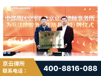 长沙-北京京云律师事务所与《北京晚报》达成战略合作